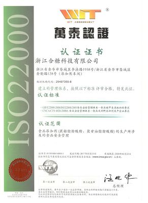 ISO22000 version chinoise